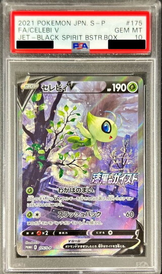 PSA10 certified] CelebiV(SA) [P] {175/S-P} 1