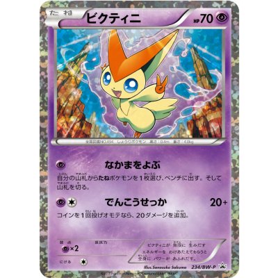 State B] Victini [P] {234/BW-P} 1