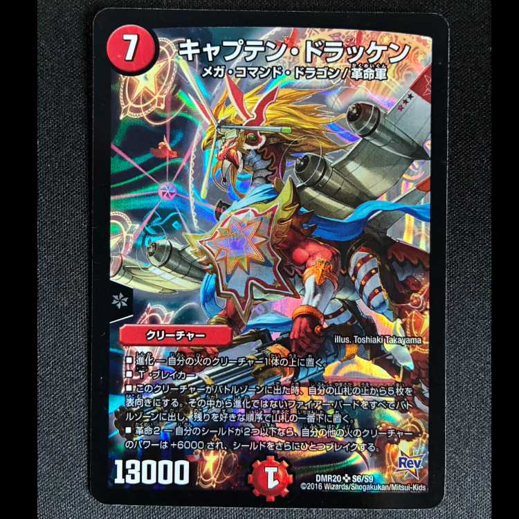 キャプテン・ドラッケン SR S6/S9 1枚
