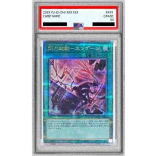 〔※状態難/PSA10鑑定済〕[新]閃刀起動エンゲージ(ロゼ)【クォーターセンチュリーシークレット】{QCAC-JP061}《魔法》 1