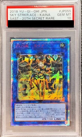 〔PSA10鑑定済〕閃刀姫カイナ【20thシークレット】{SAST-JP055}《リンク》 1