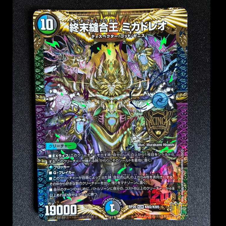 TerminusStitch Together King Mikadreo KGM KM2/KM5 1枚