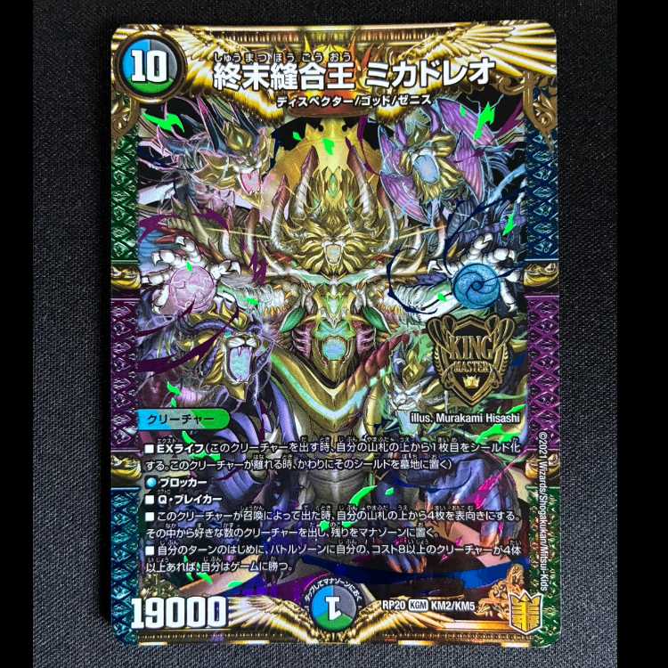 TerminusStitch Together King Mikadreo KGM KM2/KM5 1枚