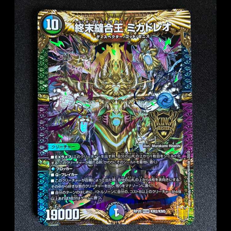 TerminusStitch Together King Mikadreo KGM KM2/KM5 1枚