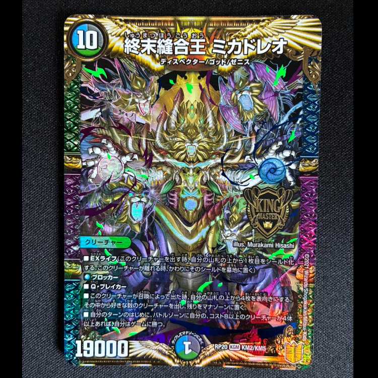 TerminusStitch Together King Mikadreo KGM KM2/KM5 1枚