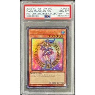 〔※状態難/PSA10鑑定済〕ブラックマジシャンガール【ウルトラ】{HC01-JP003}《モンスター》 1