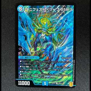 マニフェスト ＜リーフ.Star＞ SR S2/S11 1枚