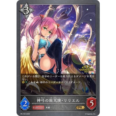 Leliel, Seated Angel of the Divine Bow (different illustration/GP) [PR] {PR-163} [Slate Warrior Ral 1枚