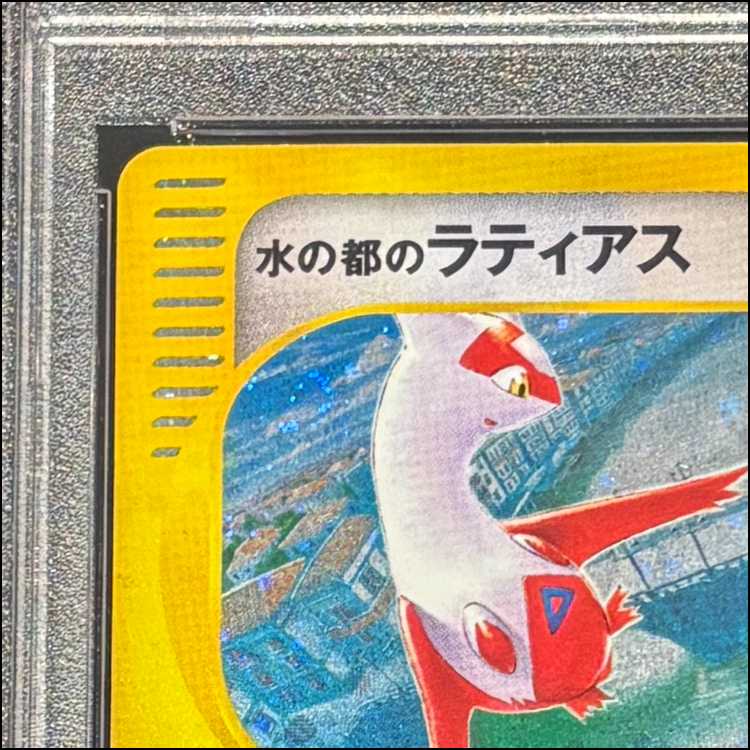 [PSA10] Latias in the City of Water Theater Limited VS Pack (-) {011/018} [evs]. 1枚