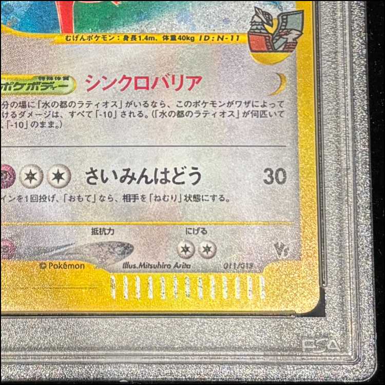 [PSA10] Latias in the City of Water Theater Limited VS Pack (-) {011/018} [evs]. 1枚