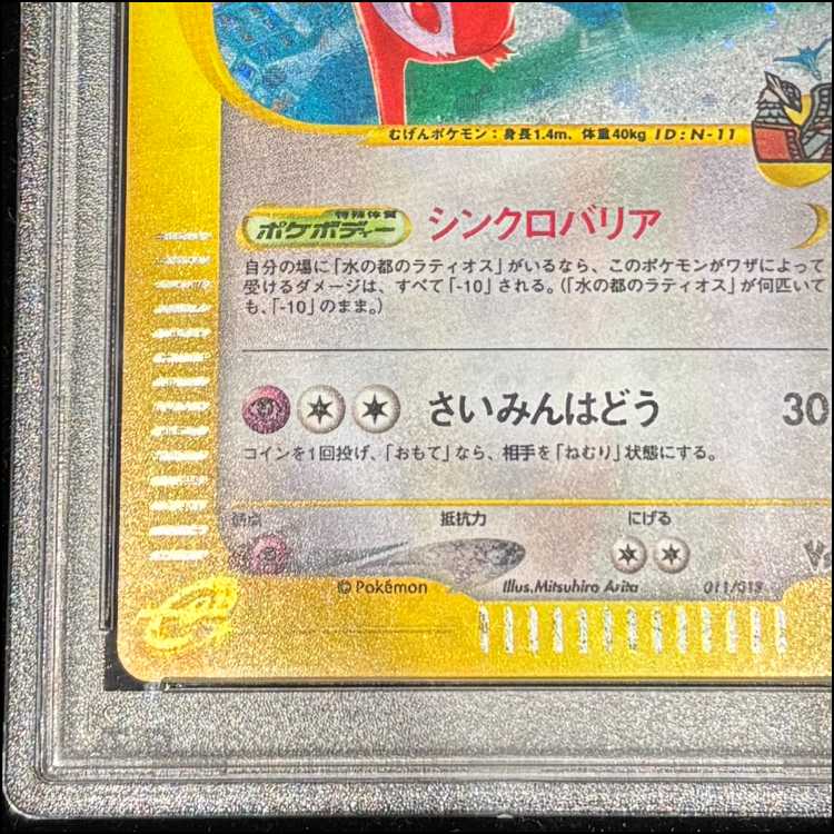 [PSA10] Latias in the City of Water Theater Limited VS Pack (-) {011/018} [evs]. 1枚