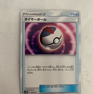 タイマーボール