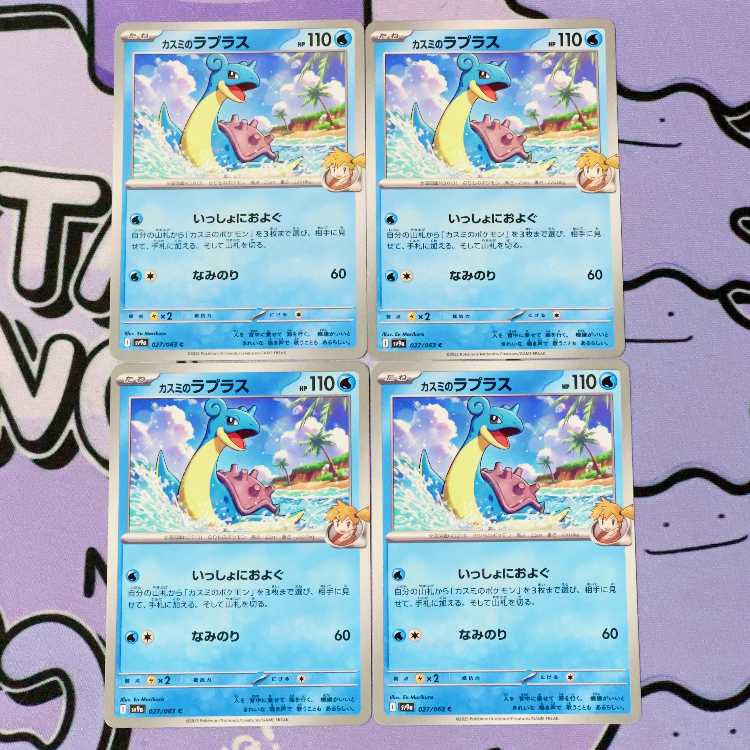 カスミのラプラス C 027/063 4枚