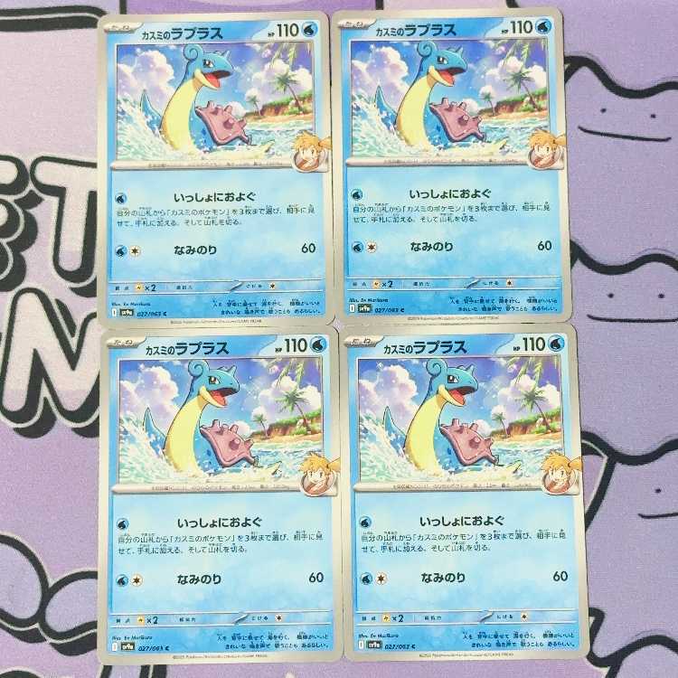 カスミのラプラス C 027/063 4枚