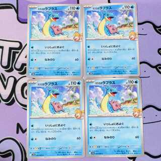 Kasumi's Lapras C 027/063 4枚