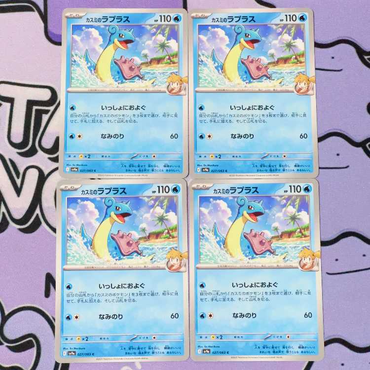 Kasumi's Lapras C 027/063 4枚