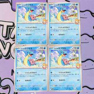 Kasumi's Lapras C 027/063 4枚