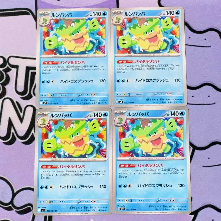 Ludicolo U 023/100 4枚