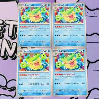 Ludicolo U 023/100 4枚