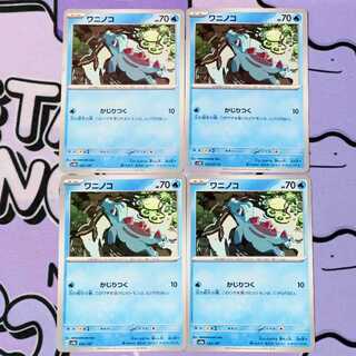 ワニノコ C 013/071 4枚