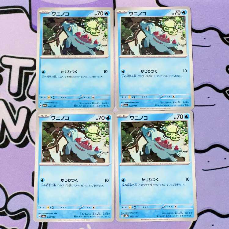 Totodile 032/187 4枚