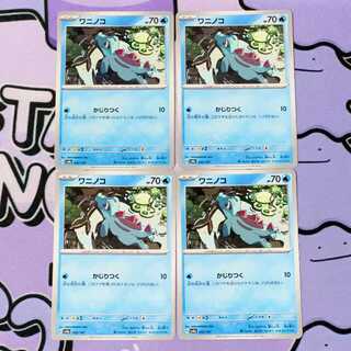 Totodile 032/187 4枚