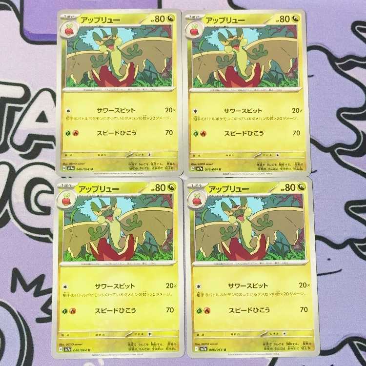 Flapple U 046/064 4枚