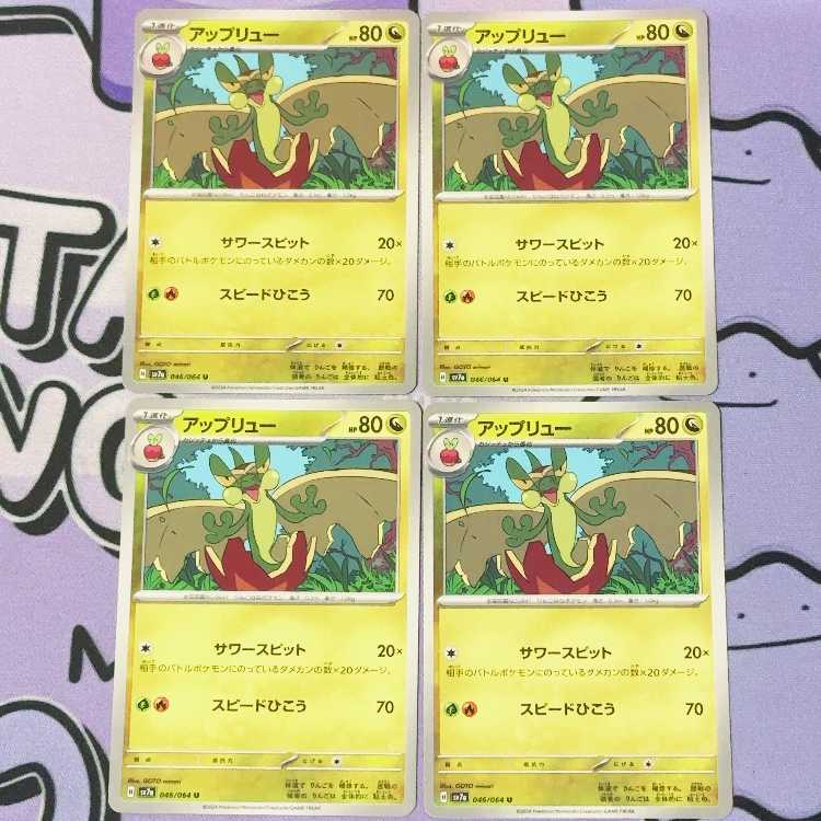 Flapple U 046/064 4枚