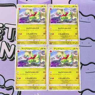 Flapple U 050/067 4枚