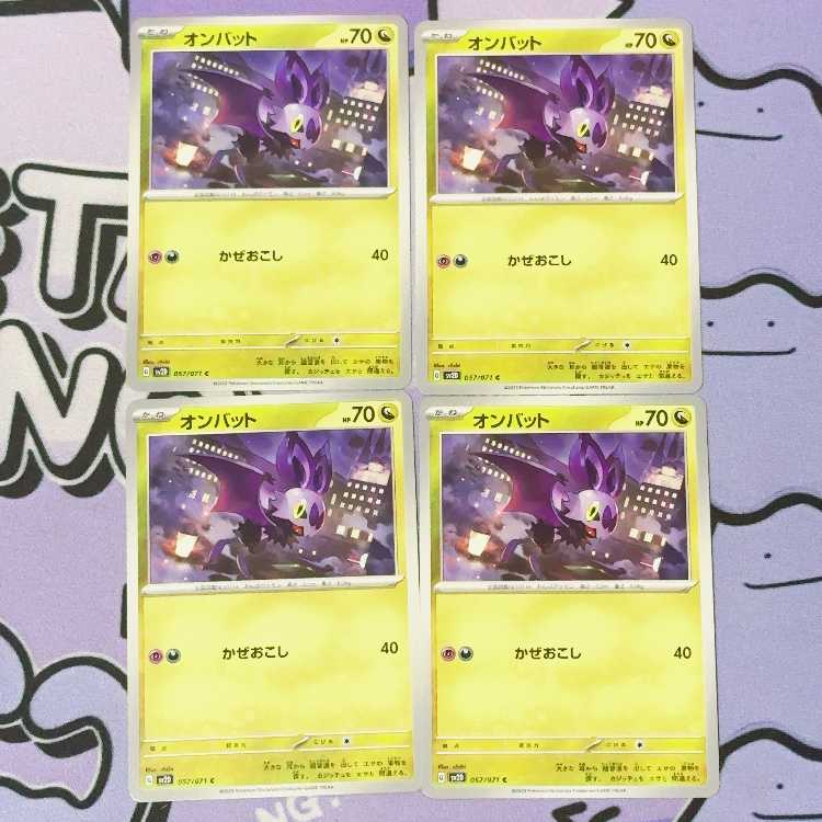 Noibat C 057/071 4枚