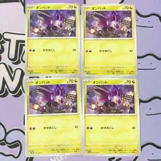 Noibat C 057/071 4枚