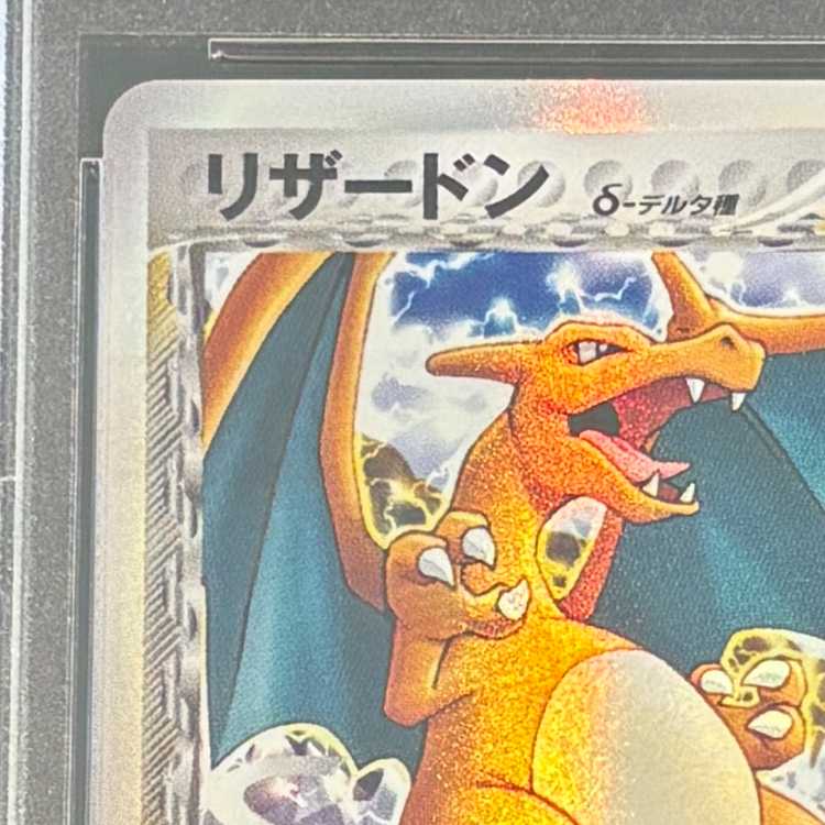 【PSA10】 リザードンδ種 <1st> (-) {032/075} [PCG8] 1枚