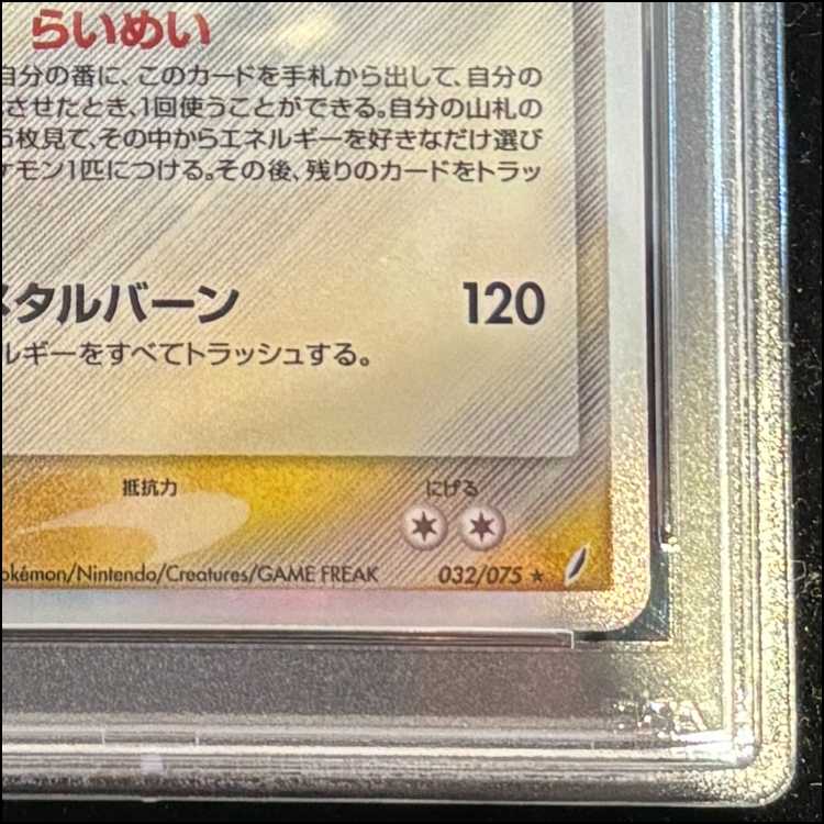 【PSA10】 リザードンδ種 <1st> (-) {032/075} [PCG8] 1枚