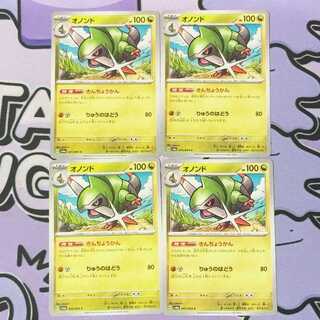 オノンド C 045/064 4枚