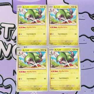 オノンド C 045/064 4枚