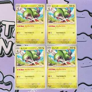 オノンド C 045/064 4枚