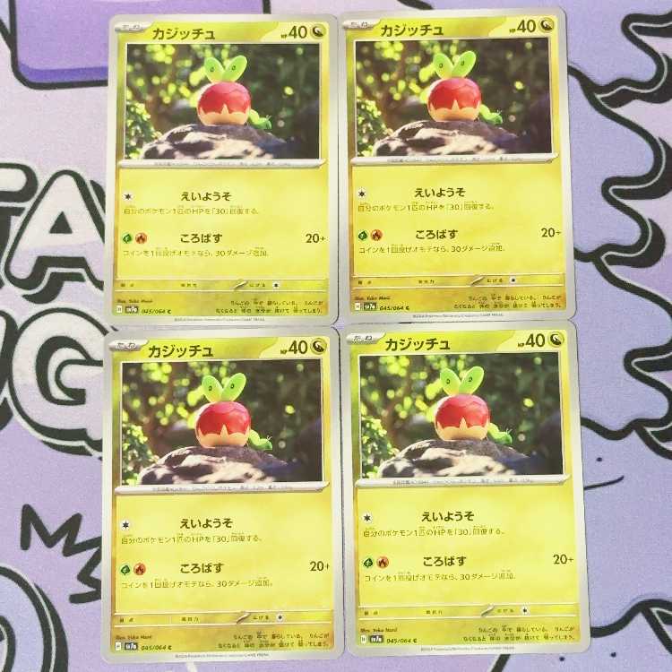 Applin C 045/064 4枚