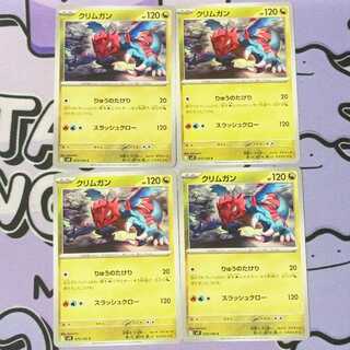 クリムガン C 073/100 4枚