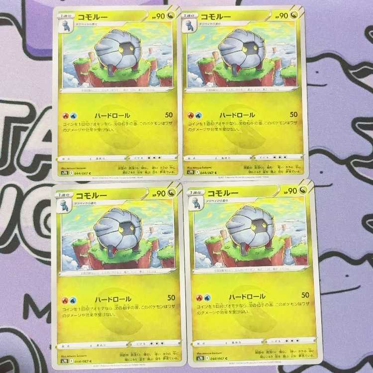 コモルー C 044/067 4枚