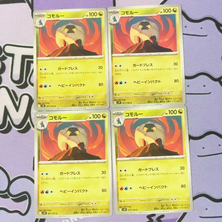 コモルー C 071/100 4枚