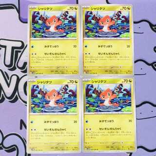 Sharitatsu U 047/066 4枚