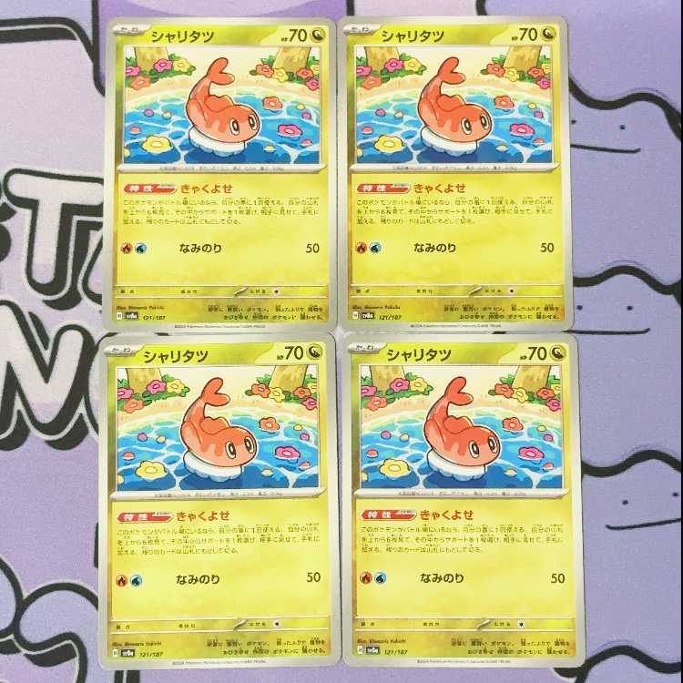 Shalitats 121/187 4枚