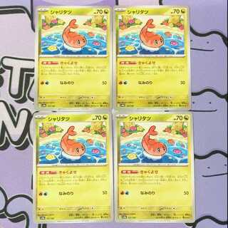 Shalitats 121/187 4枚