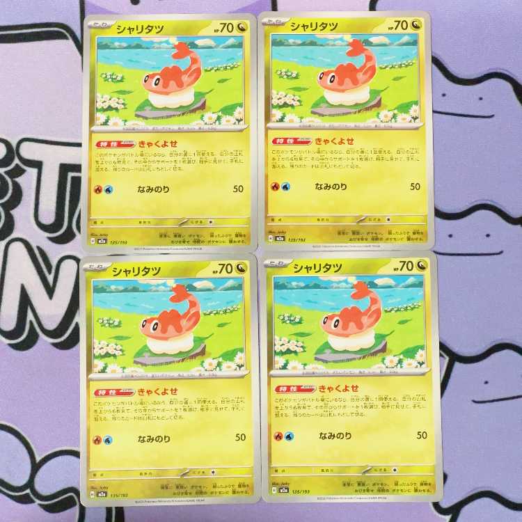 Shalitats 135/193 4枚