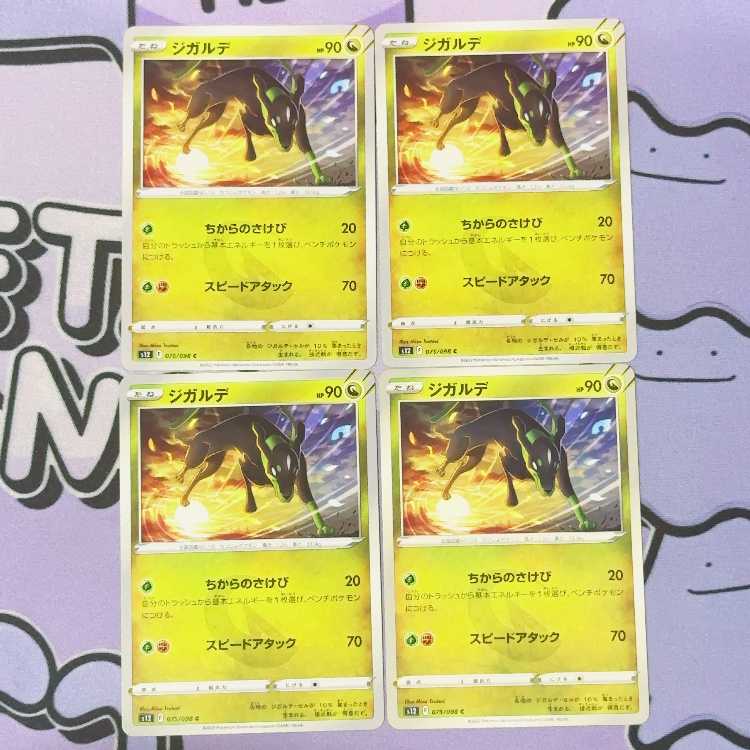 Zygarde C 075/098 4枚