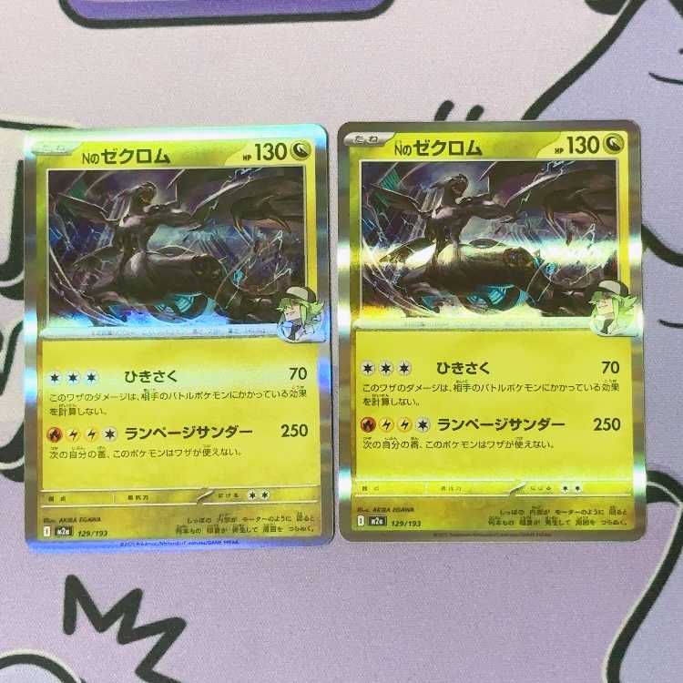 Nのゼクロム(R仕様) 129/193 2枚