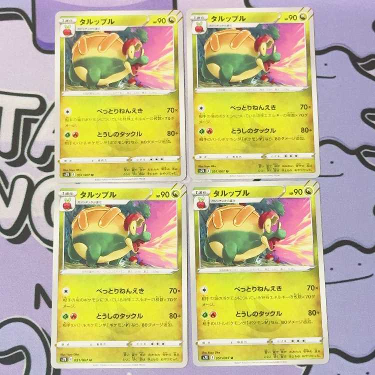 Appletun U 051/067 4枚