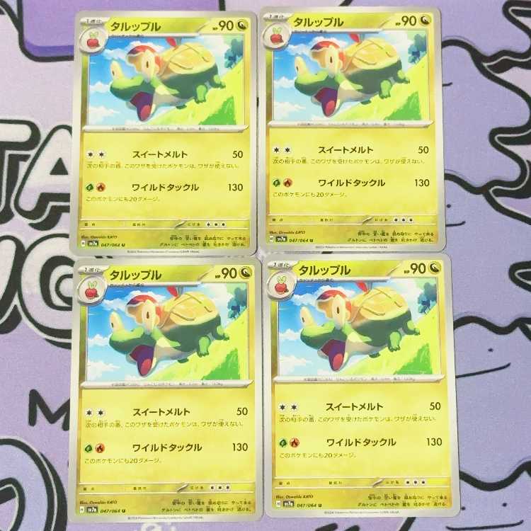 タルップル U 047/064 4枚