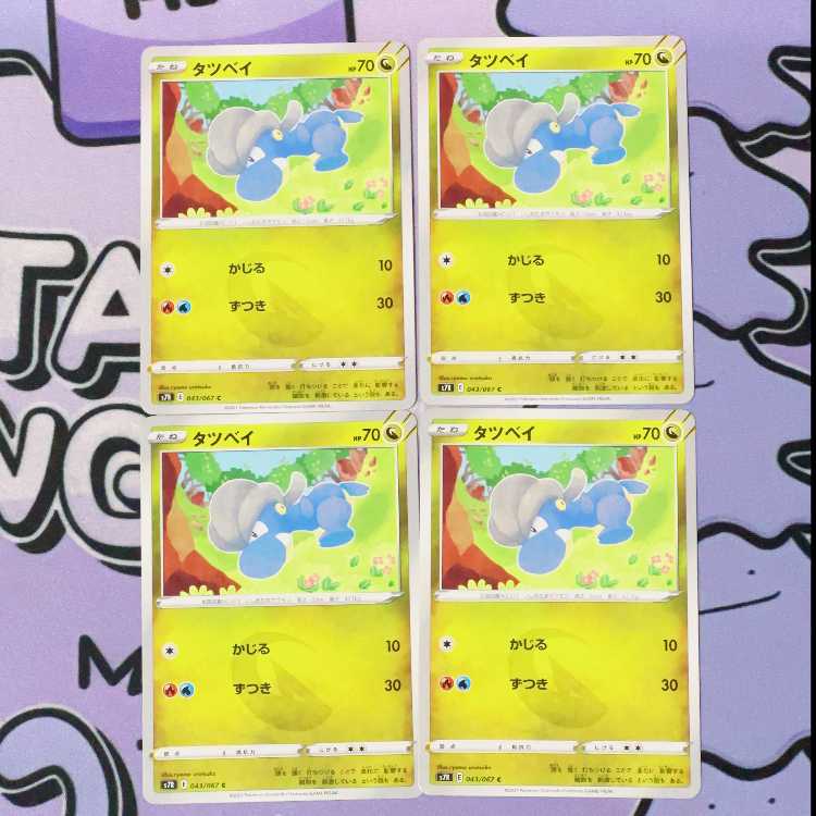 タツベイ C 043/067 4枚