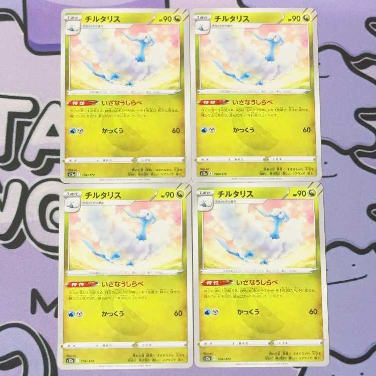 Altaria 104/172 4枚